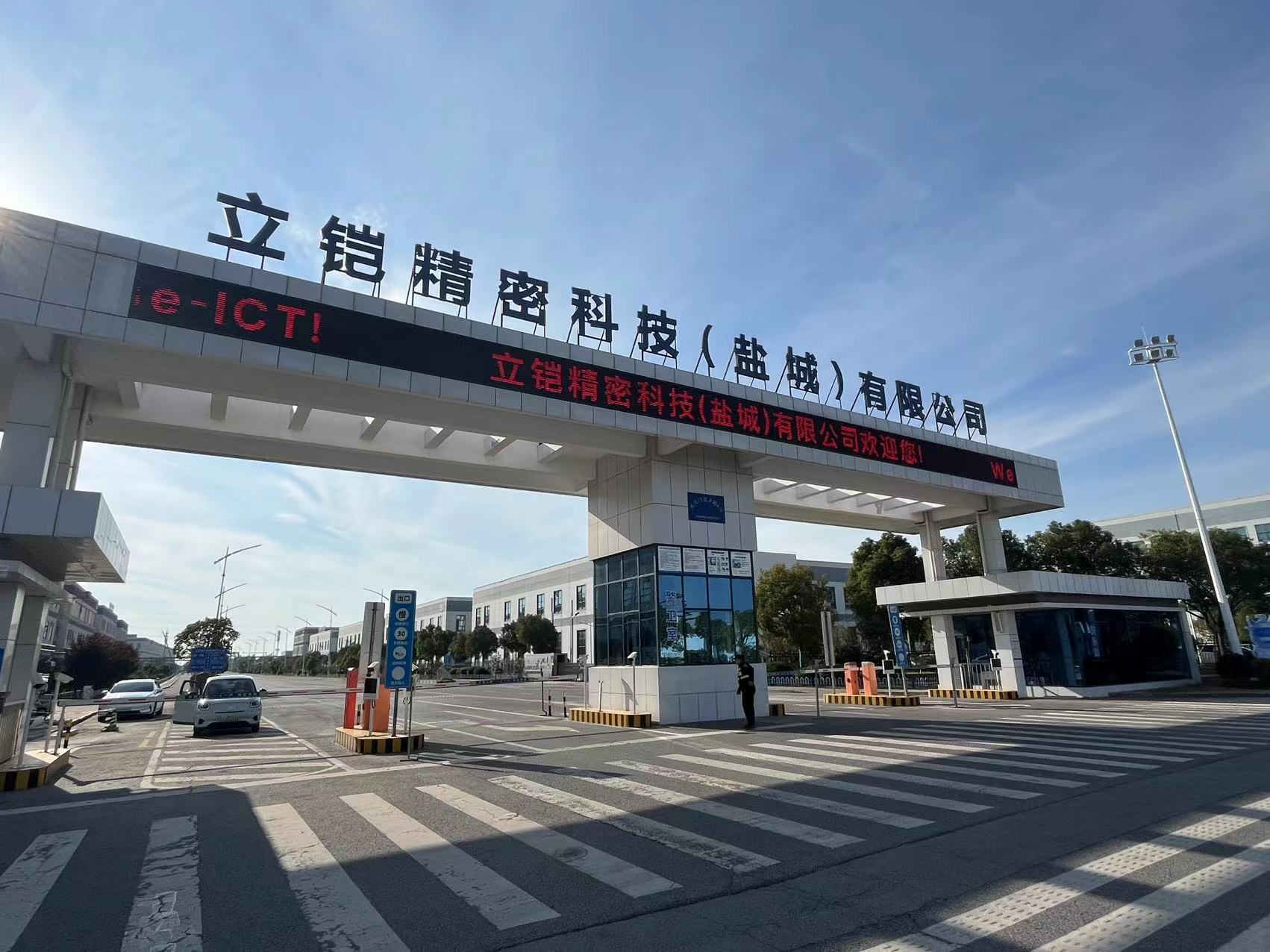 立铠精密科技医务室