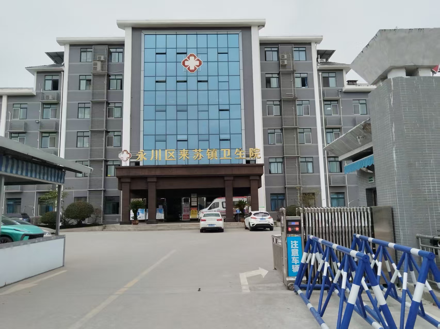 重庆市永川区来苏镇卫生院