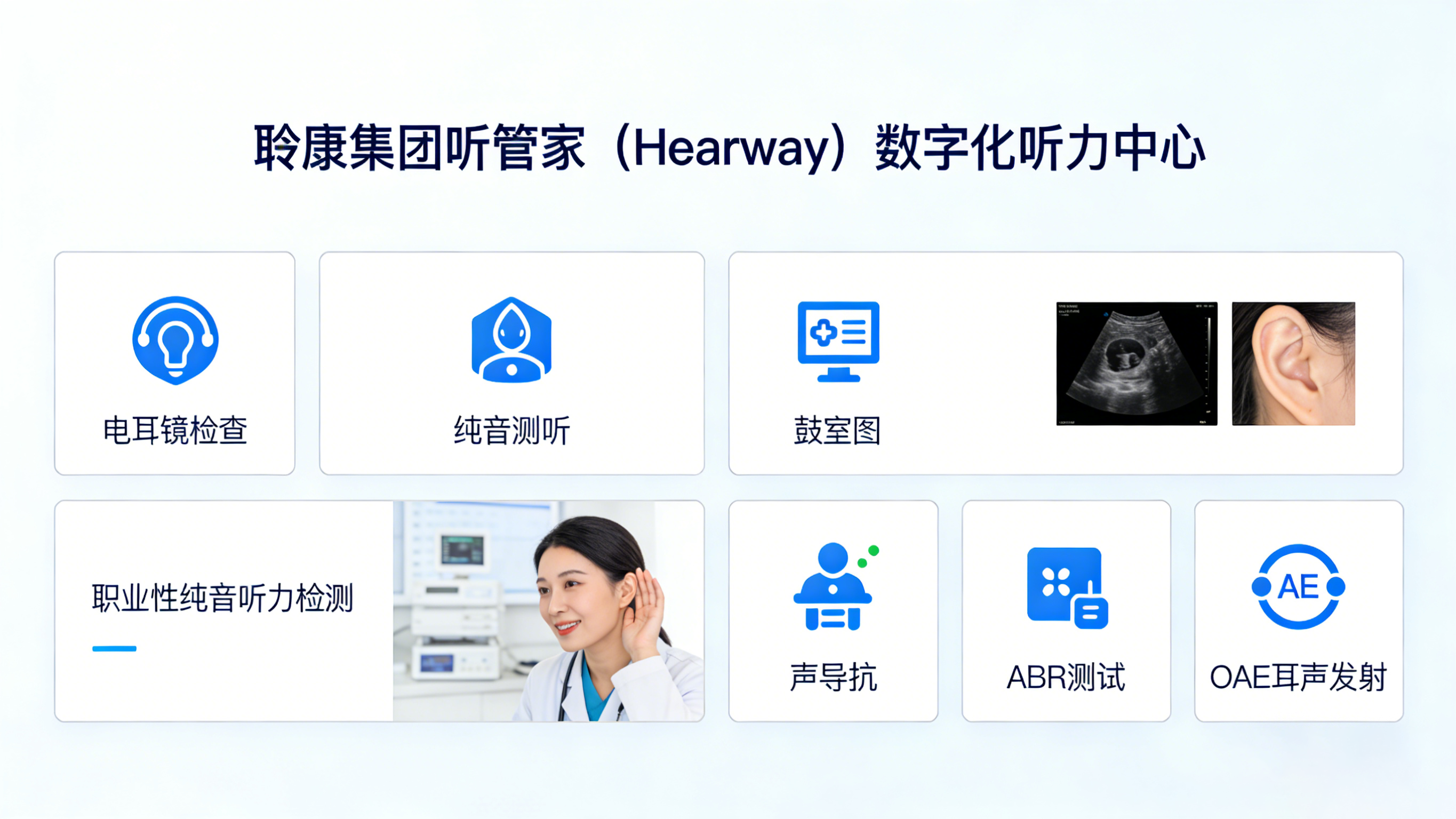 聆康纯音听力计产品介绍.png