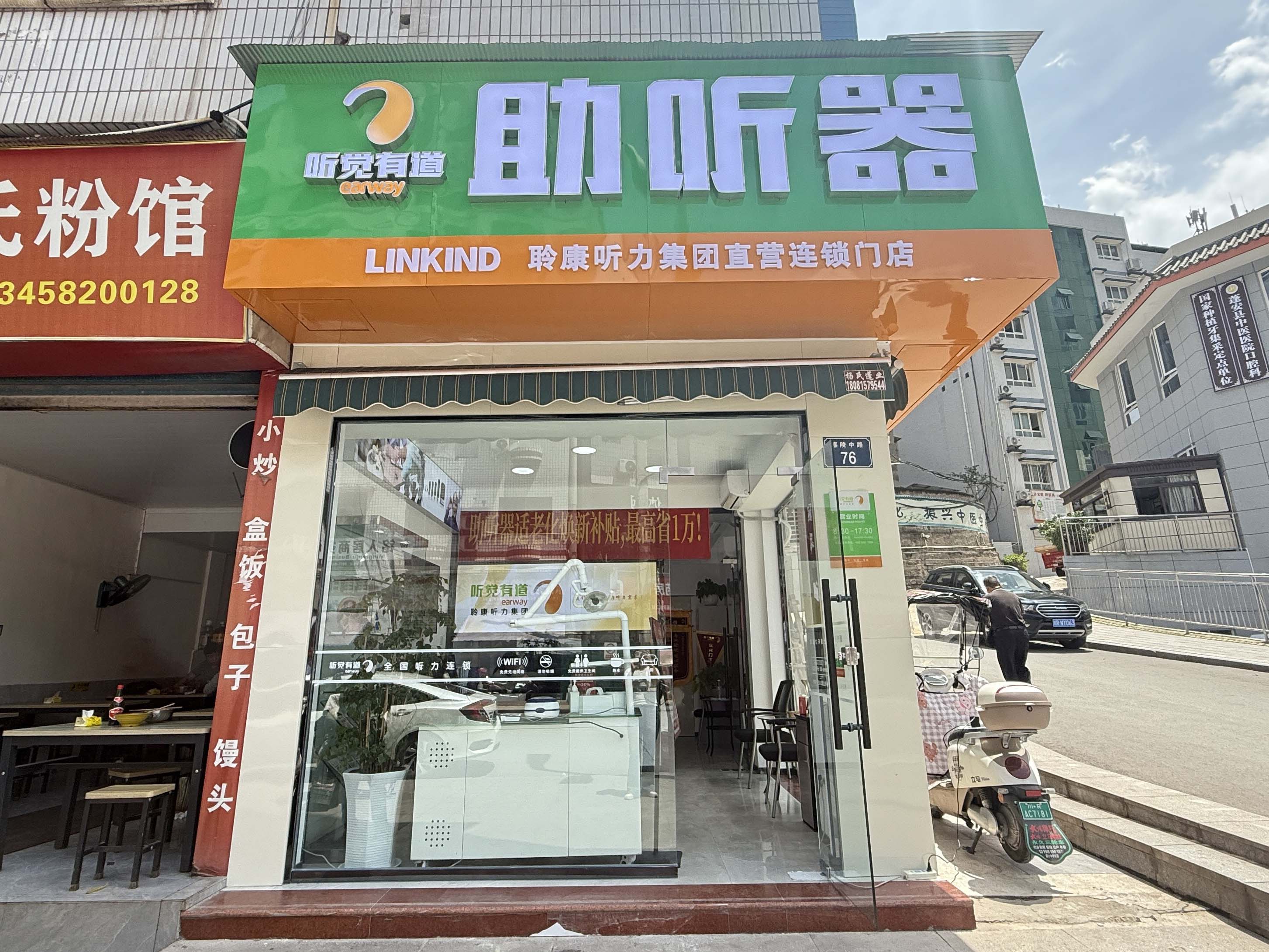 聆康听力集团·听觉有道南充蓬安验配中心搬迁升级，邀您来聆听