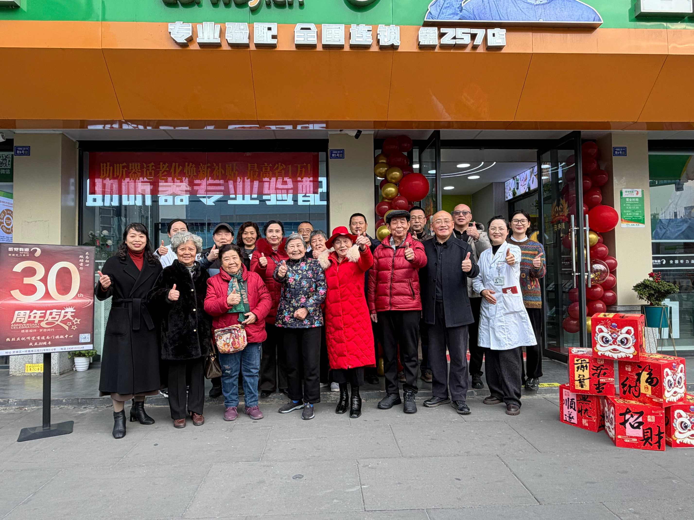 听觉有道南门旗舰中心 30 周年，感恩有你，共赴新程