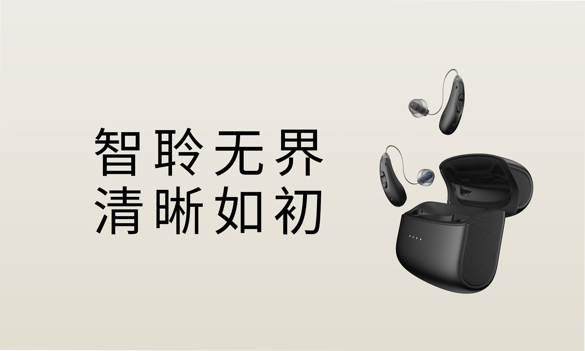聆康诺华系列联名款:千元级价位,全系可充电+手机直连+APP操控