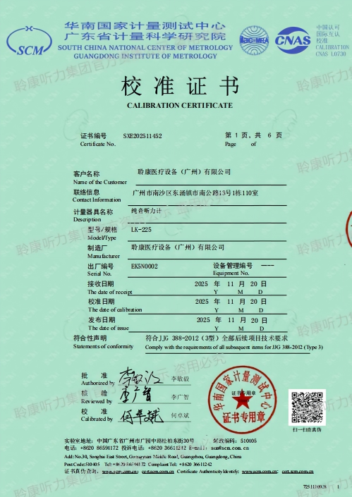 深圳福田区第二人民医院聆康纯音听力计及聆康隔音室项目顺利交付使用!(图2) 2.jpg