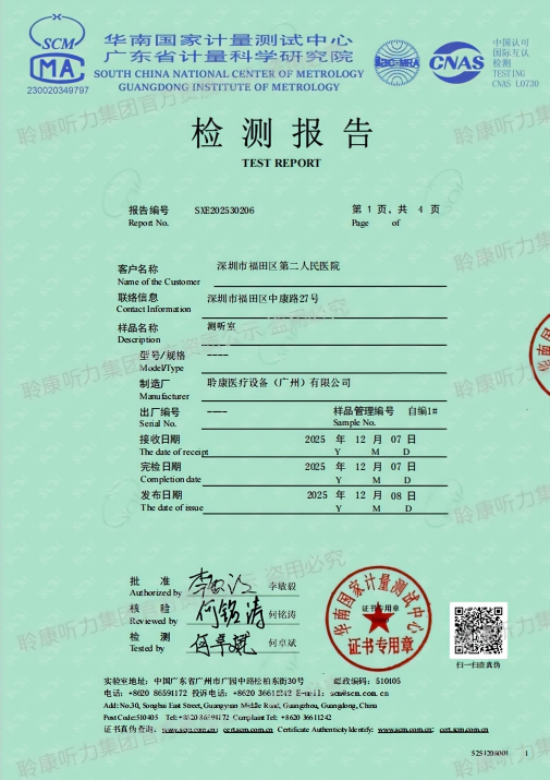 深圳福田区第二人民医院聆康纯音听力计及聆康隔音室项目顺利交付使用!(图3) 3.jpg