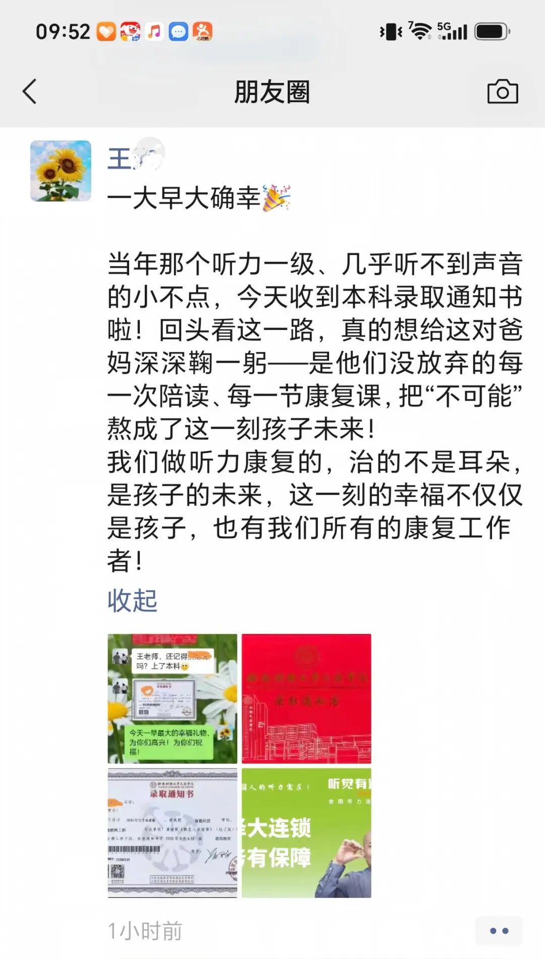 从听障小不点到本科新生:聆康·听觉有道19 年相伴(图4) 4.jpg