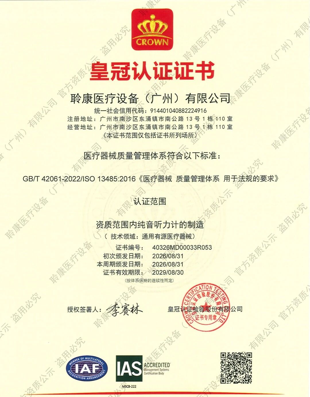 聆康听力集团全系纯音听力计斩获医疗器械质量管理体系双国际认证，国产听力设备出海再添硬核背书