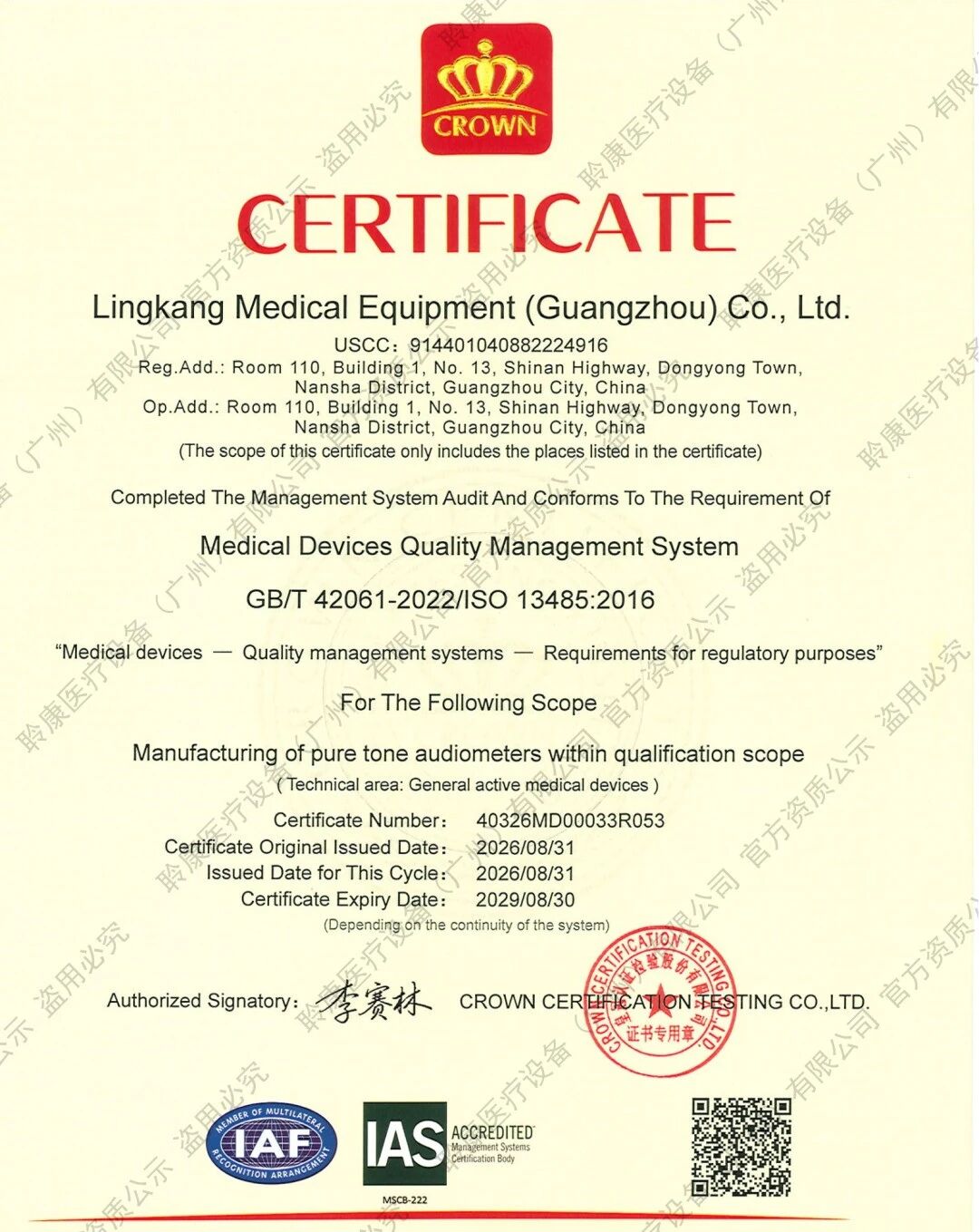 聆康听力集团全系纯音听力计斩获医疗器械质量管理体系双国际认证,国产听力设备出海再添硬核背书(图3) 3.jpg